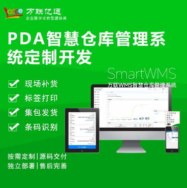 WMS倉儲管理系統(tǒng) 出入庫管理系統(tǒng) APP PDA掃碼 企業(yè)專用 pc手機(jī)適用